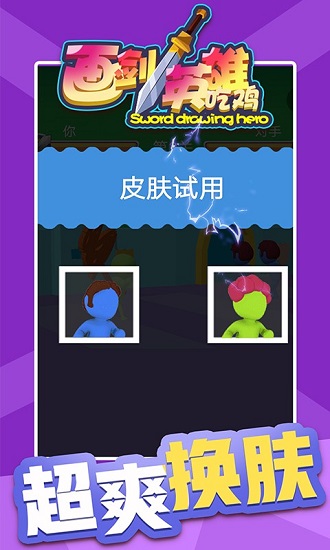 畫劍英雄吃雞正版 v1.0.0 安卓版 0