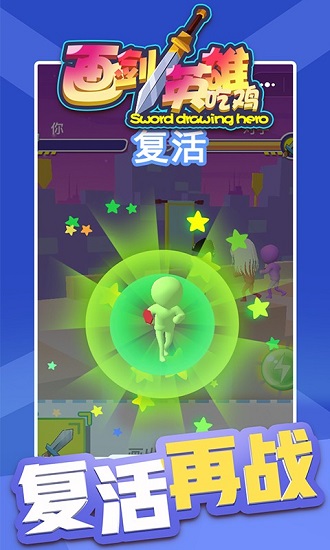 畫劍英雄吃雞正版 v1.0.0 安卓版 1