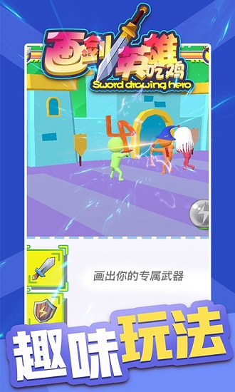 畫劍英雄吃雞 畫劍英雄吃雞手游