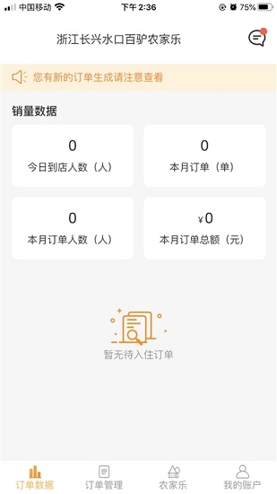 百驢旅游商家端官方版下載