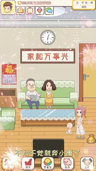 我是韭零后游戲 v1.0 安卓版 1