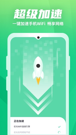 wifi優(yōu)化助手軟件 v1.0.7 安卓版 0