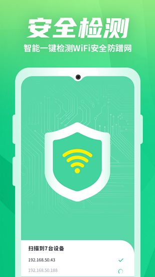 wifi優(yōu)化助手app下載