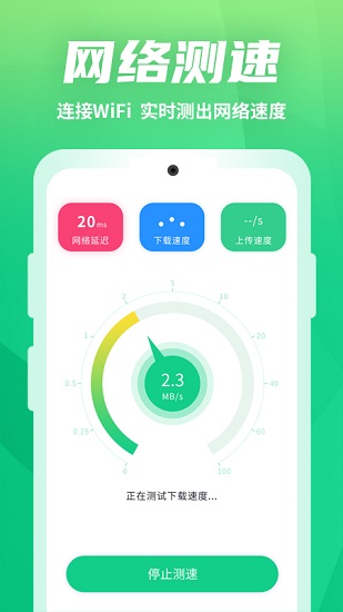 wifi優(yōu)化助手軟件 v1.0.7 安卓版 2