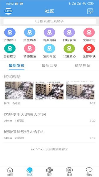 大濟南 v7.7.0 最新版 0