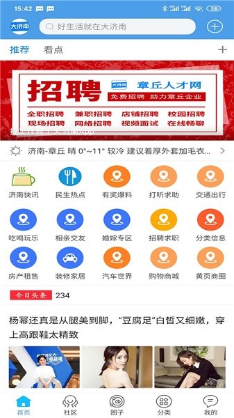 大濟南 v7.7.0 最新版 1