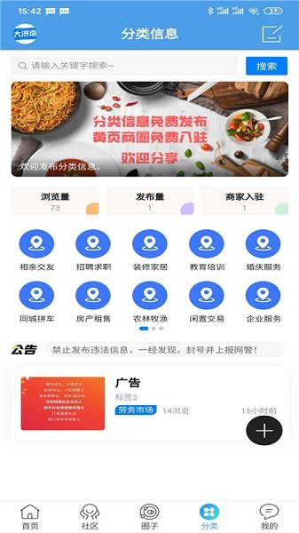 大濟南 v7.7.0 最新版 3