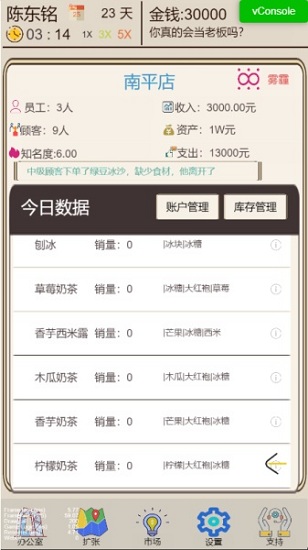 奶茶店模擬器 v1.0 安卓版 2
