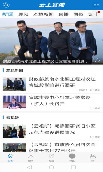 云上宜城app最新版1