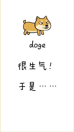 魔性狗手游 v1.0.2 安卓版 0