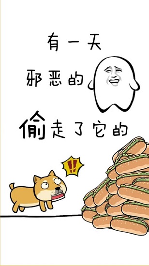 魔性狗手游 v1.0.2 安卓版 1
