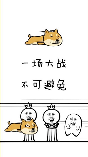 魔性狗手游下載
