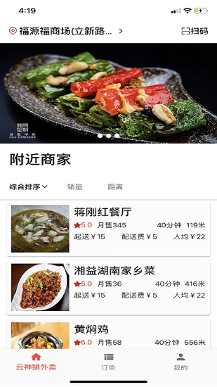 云神獅外賣軟件 云神獅外賣手機(jī)版