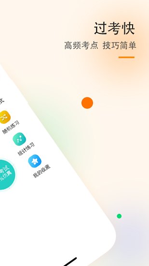 學(xué)車(chē)精靈app v1.1.2 安卓版 3