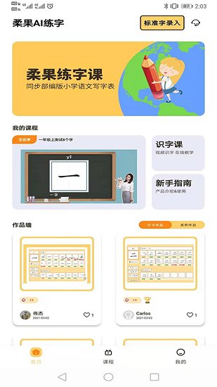 柔果ai練字app 柔果ai練字軟件
