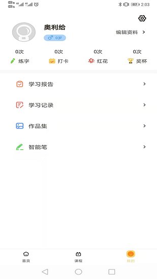 柔果ai練字官方版 v2.4.0 安卓版 1