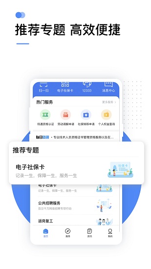 河南掌上12333app v2.2.29 最新版 1