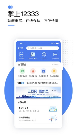河南掌上12333app v2.2.29 最新版 2