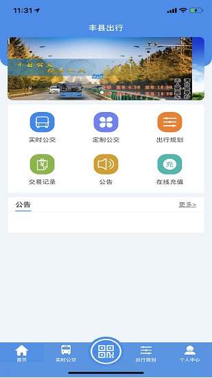 豐縣出行正式版 v1.0.3 安卓版 0