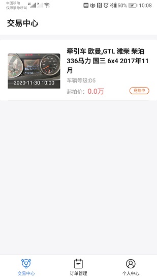 卡車(chē)拍手機(jī)版 v1.4.7 官方安卓版 0