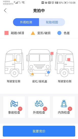 卡車(chē)拍手機(jī)版 v1.4.7 官方安卓版 3