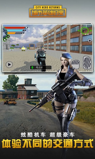城市英雄歸來手機游戲 v1.5 安卓版 2