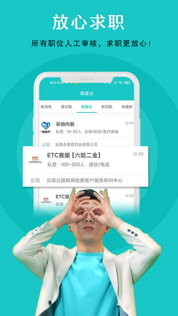納職招聘官方 v1.5.0 安卓版 3