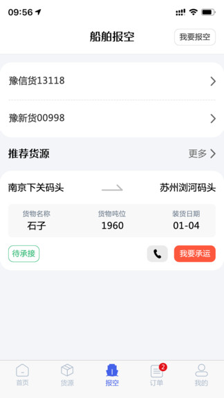 好三由船東版 v2.3.1 安卓版 0