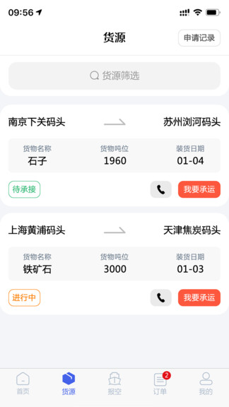 好三由船東版 v2.3.1 安卓版 1