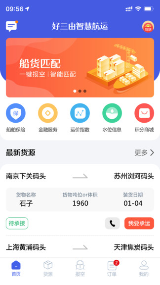 好三由船東版 v2.3.1 安卓版 3