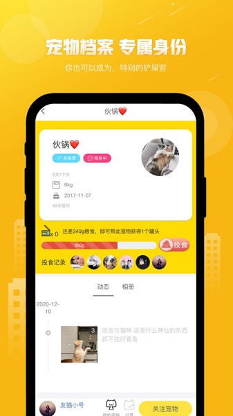 友貓社區(qū) v2.9.44 最新版 1