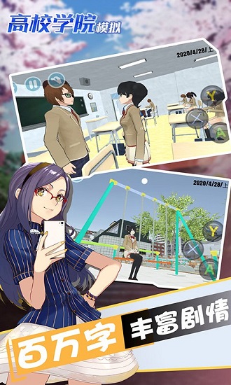 高校學院模擬器最新版 v1.3.1 安卓版 0