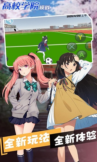 高校學院模擬器最新版 v1.3.1 安卓版 2