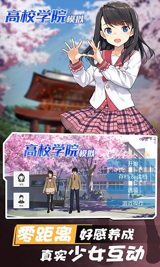 高校學院模擬器最新版 v1.3.1 安卓版 3