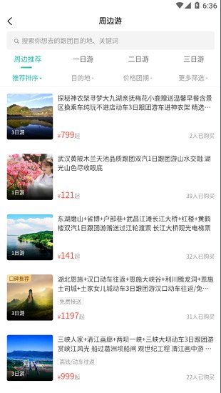 同程旅乎app下載
