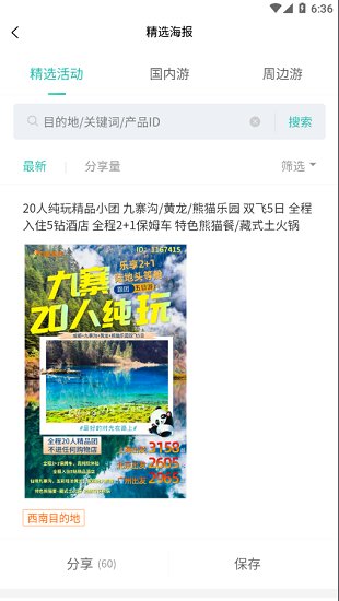 同程旅乎最新版 v4.0.2 安卓版 3