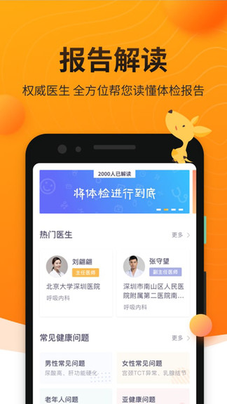 袋鼠健康 v2.0.7 安卓版 0