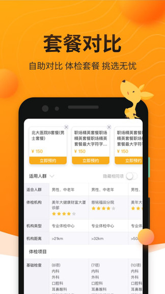 袋鼠健康 v2.0.7 安卓版 2