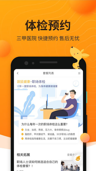 袋鼠健康 v2.0.7 安卓版 3