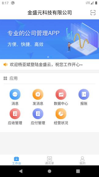 金盛云最新版 v1.13.10 安卓版 1