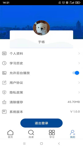 東軟教育在線平臺(tái) v1.24.1.3安卓版 2
