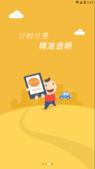臨潼停車下載