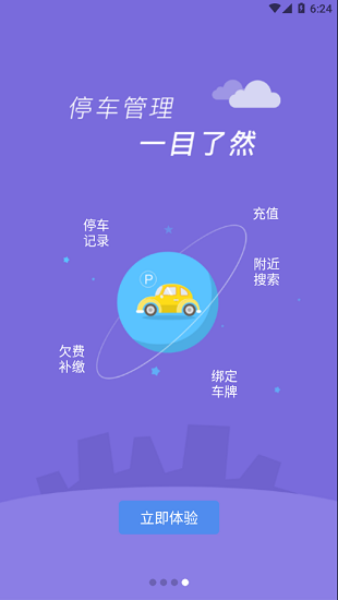 臨潼停車最新版 v1.0.0 安卓版 0