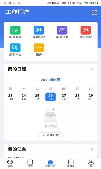 武農(nóng)商協(xié)同app下載