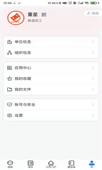 武農(nóng)商協(xié)同官方版 v4.1.6 安卓版 2