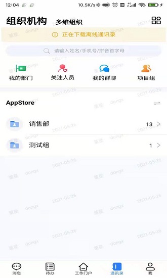 武農(nóng)商協(xié)同官方版 v4.1.6 安卓版 3