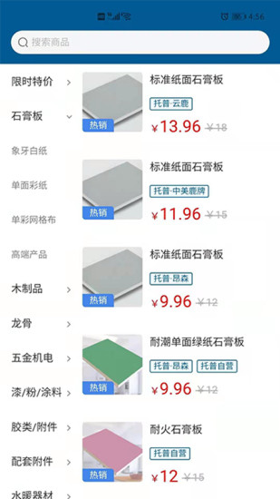 托普建材倉配最新版 v0.1.9 安卓版 1