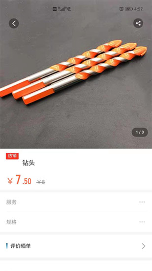 托普建材倉配下載
