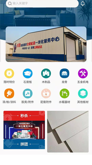 托普建材倉配最新版 v0.1.9 安卓版 3
