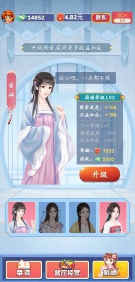 開心廚房手游0